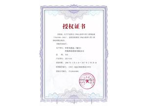 PM2.5防護(hù)口罩首張授權(quán)證書