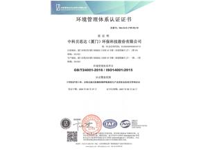 環境管理體系認證證書
