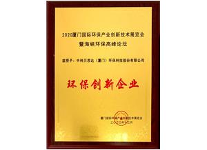 環(huán)保創(chuàng)新企業(yè)